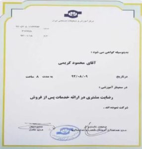 گواهینامه رضایتمندی خدمات پس از فروش