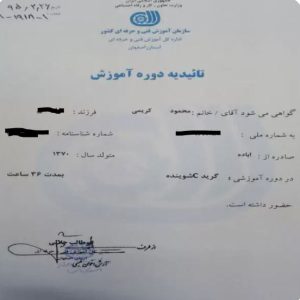 گواهینامه تعمیر ماشین لباسشویی